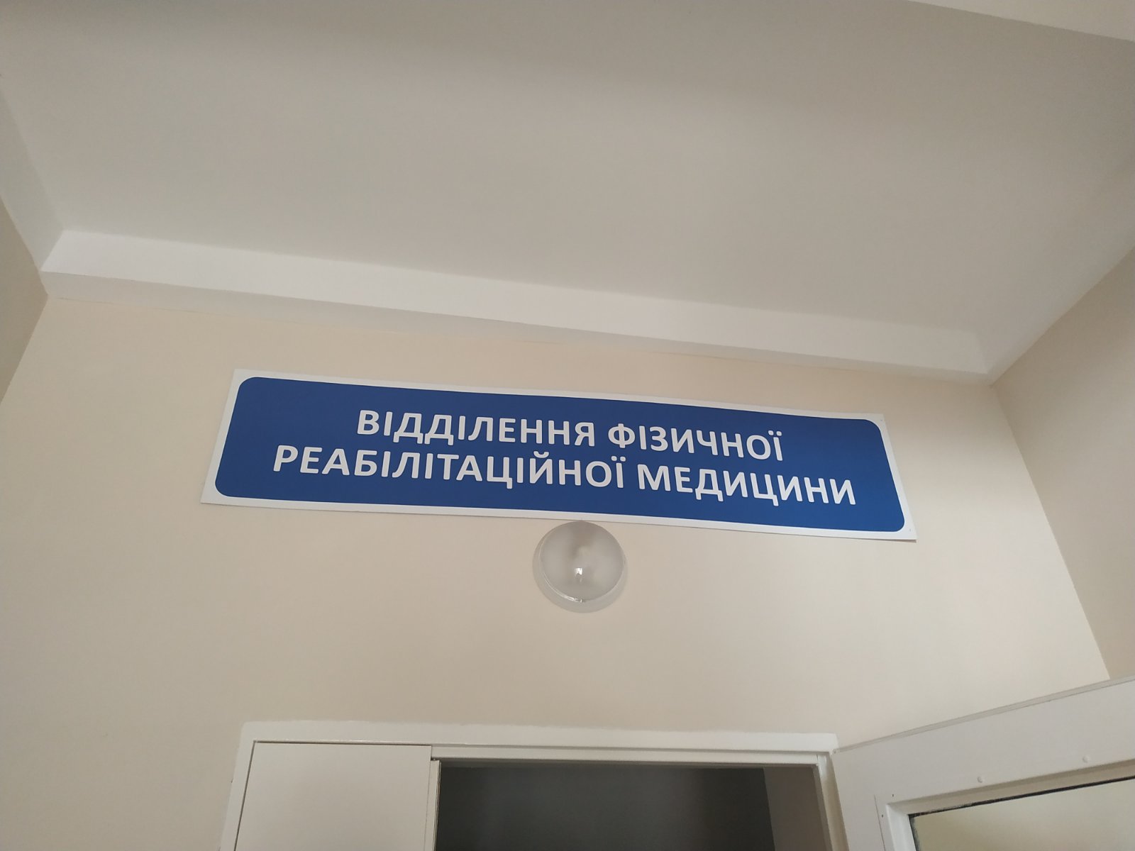 КНП СОР «Сумська обласна клінічна лікарня»